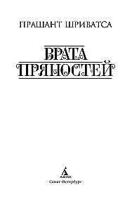 Garšvielu vārti